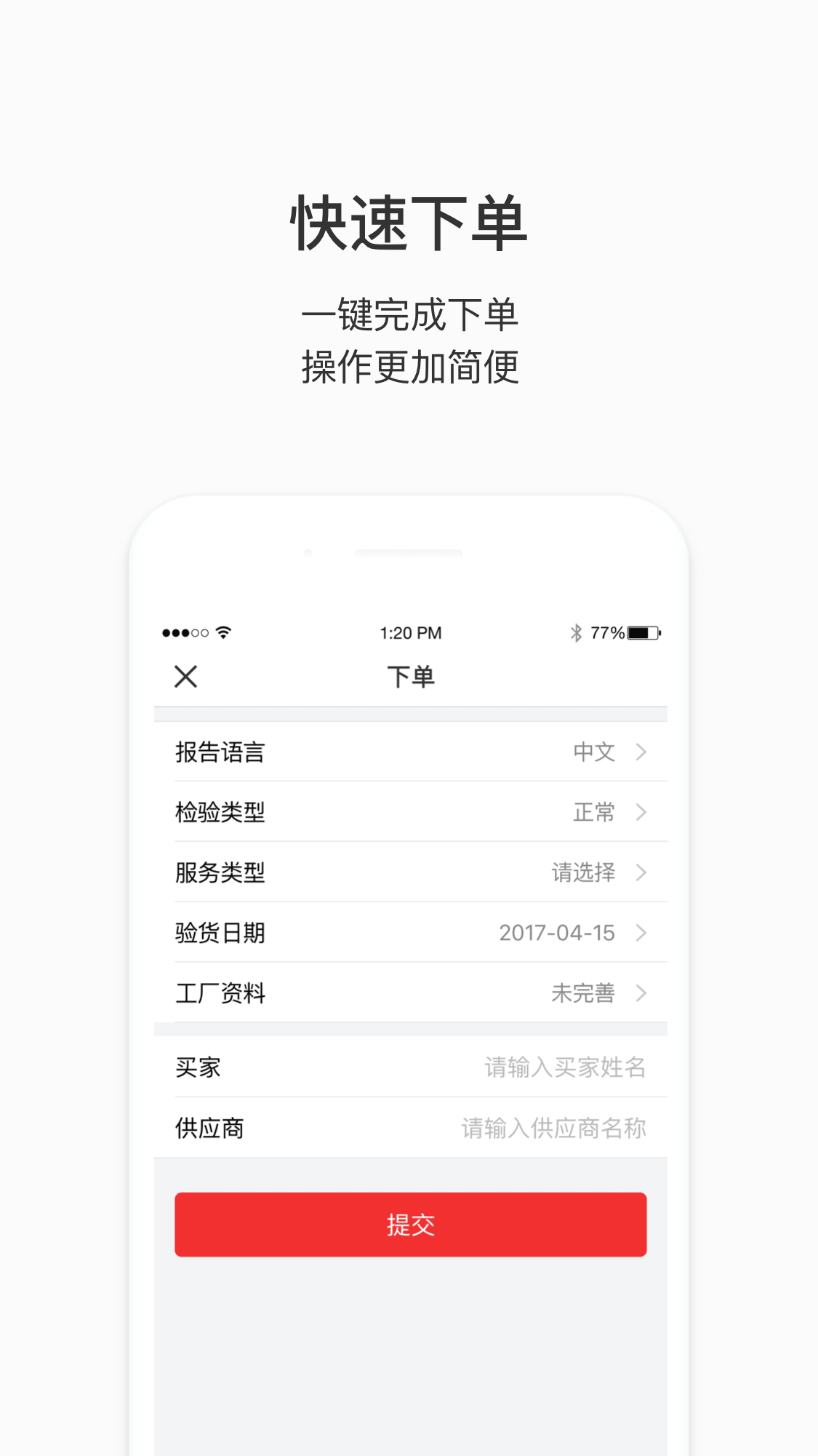 测库客户端截图