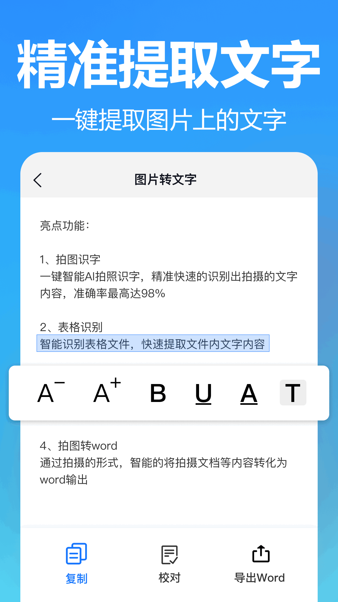 王速文字识别截图