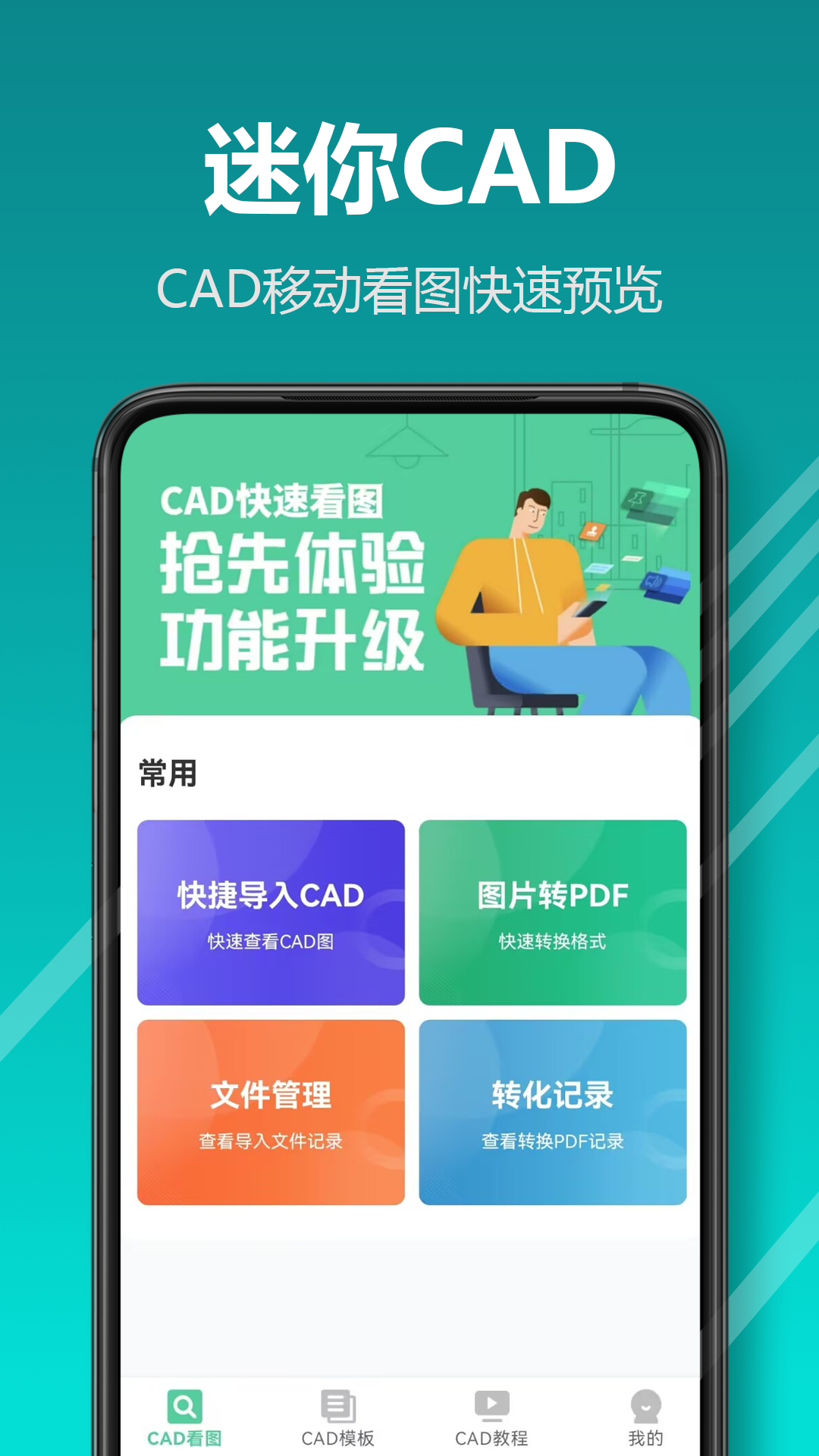 迷你CAD截图