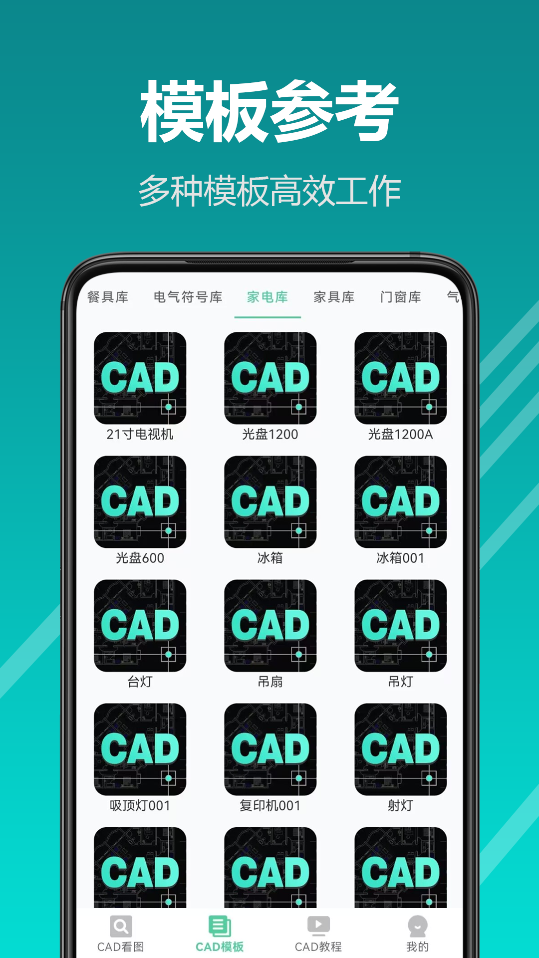 迷你CAD截图