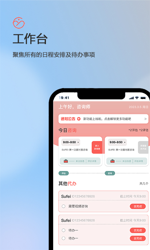 盖娅心语咨询师版截图