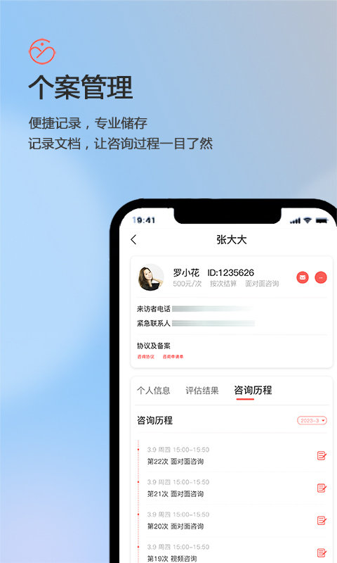 盖娅心语咨询师版截图