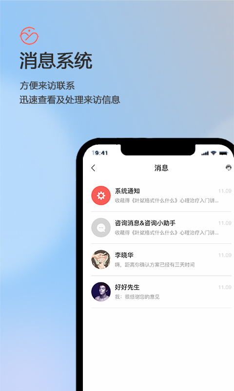 盖娅心语咨询师版截图