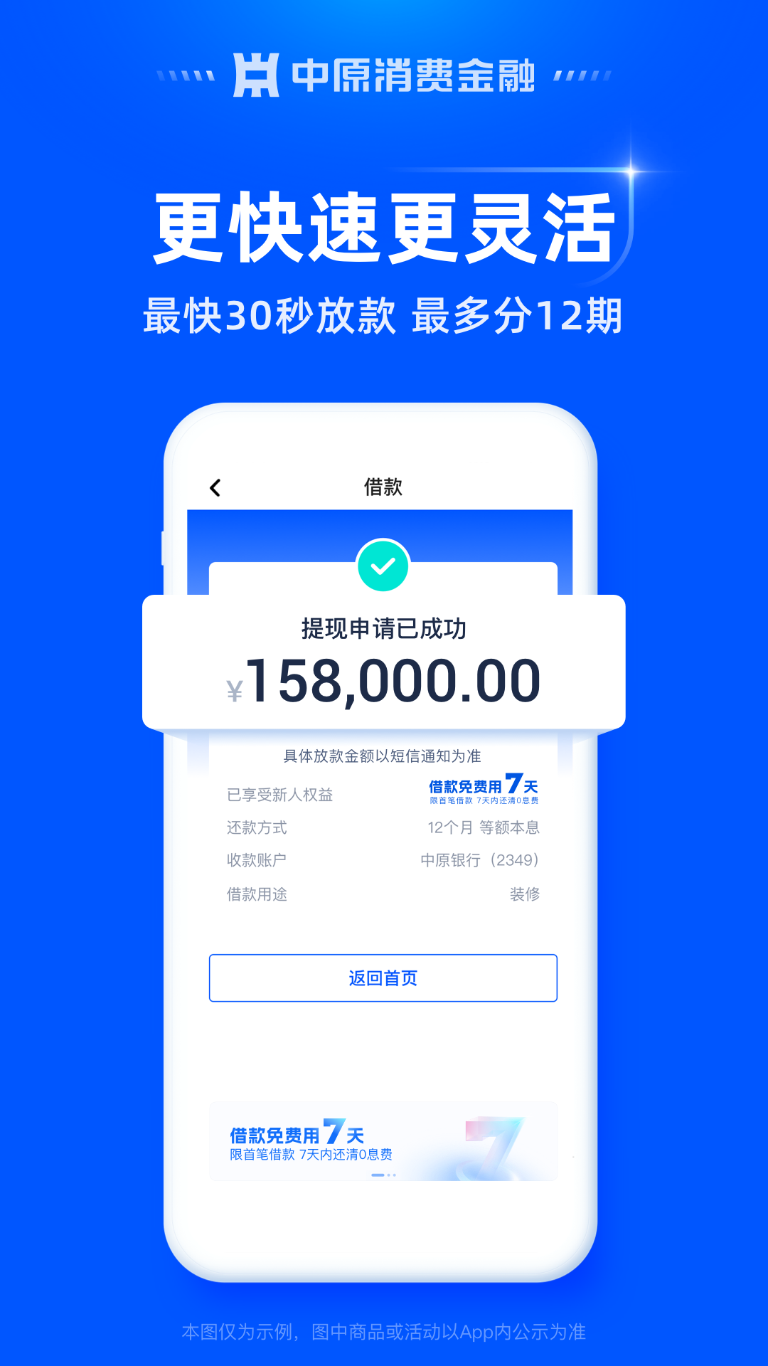 中原消费金融截图