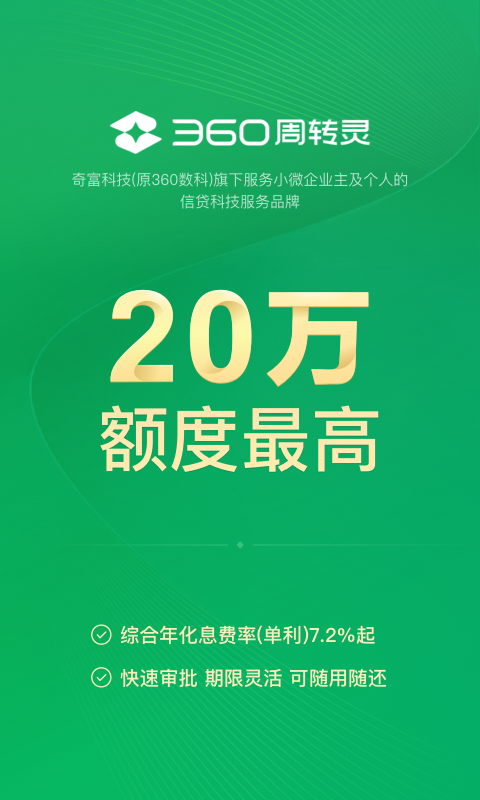 360周转灵截图