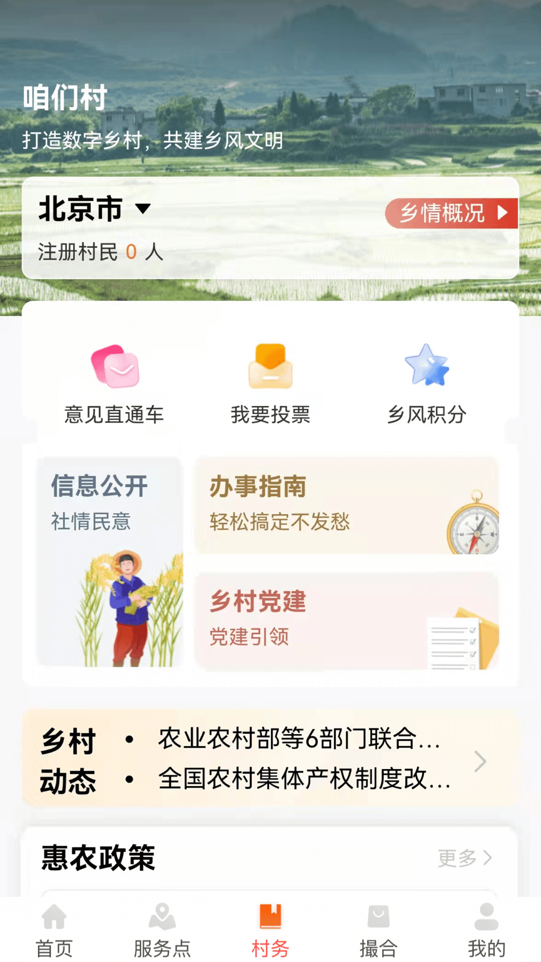 工银兴农通截图