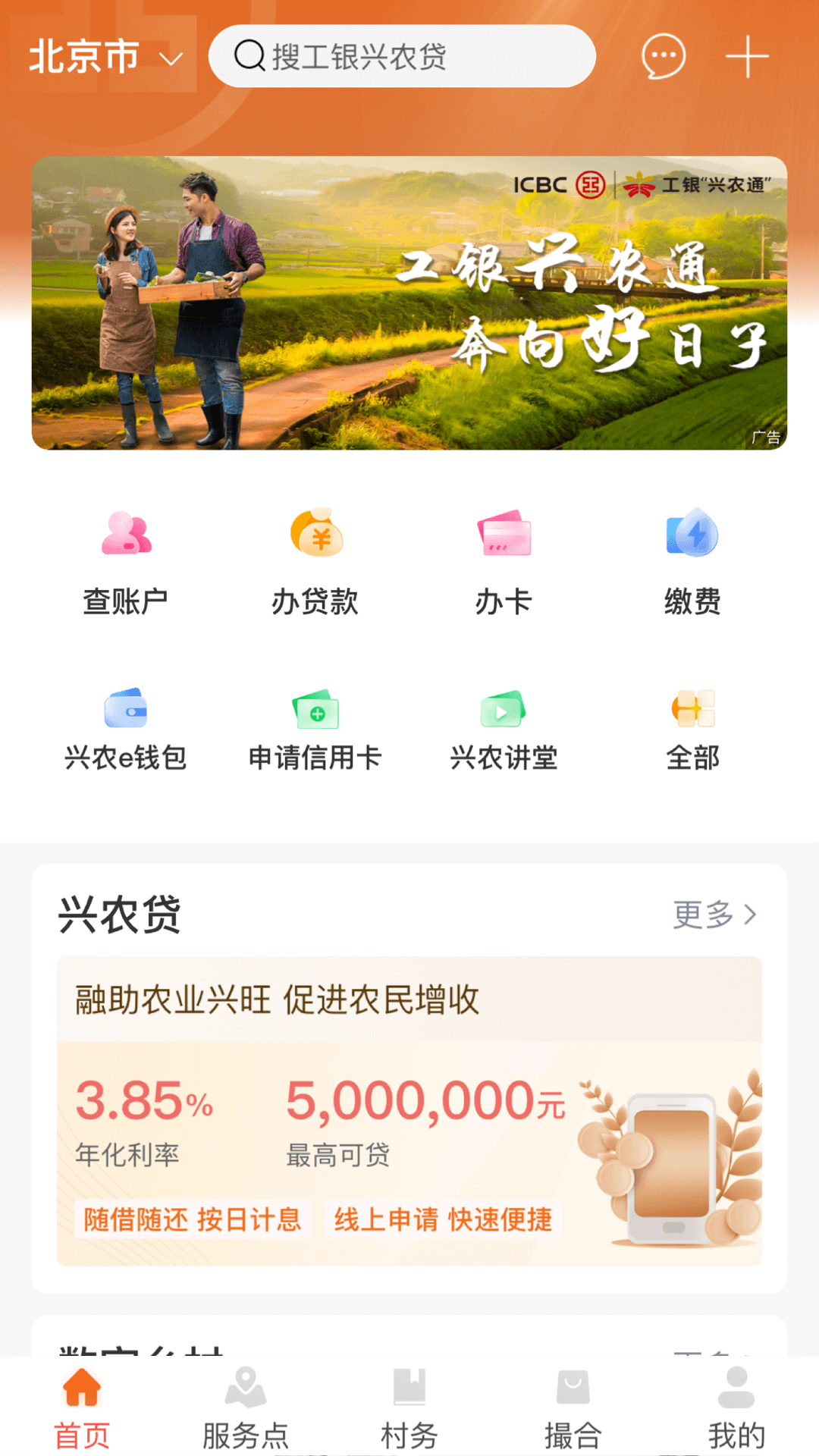 工银兴农通截图