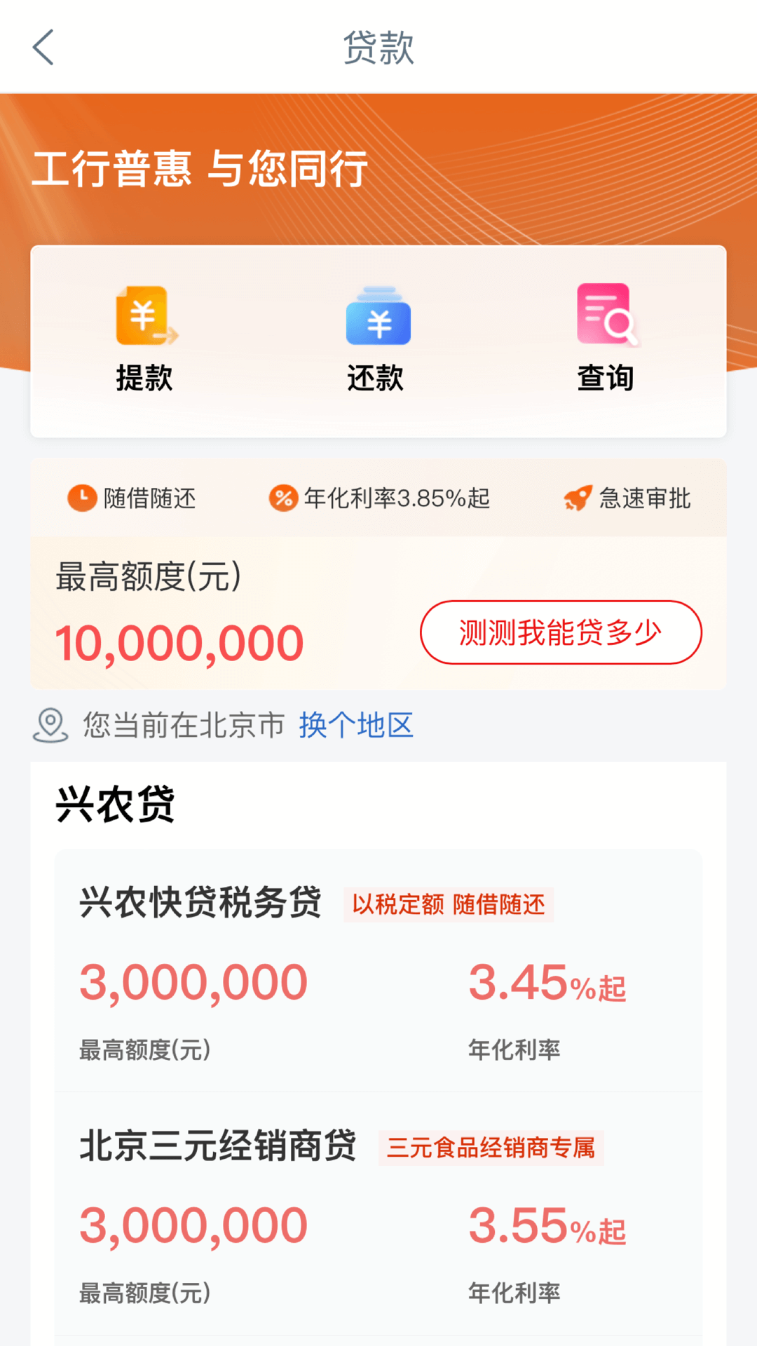 工银兴农通截图