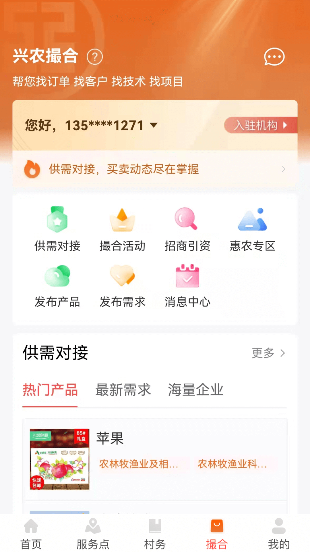 工银兴农通截图