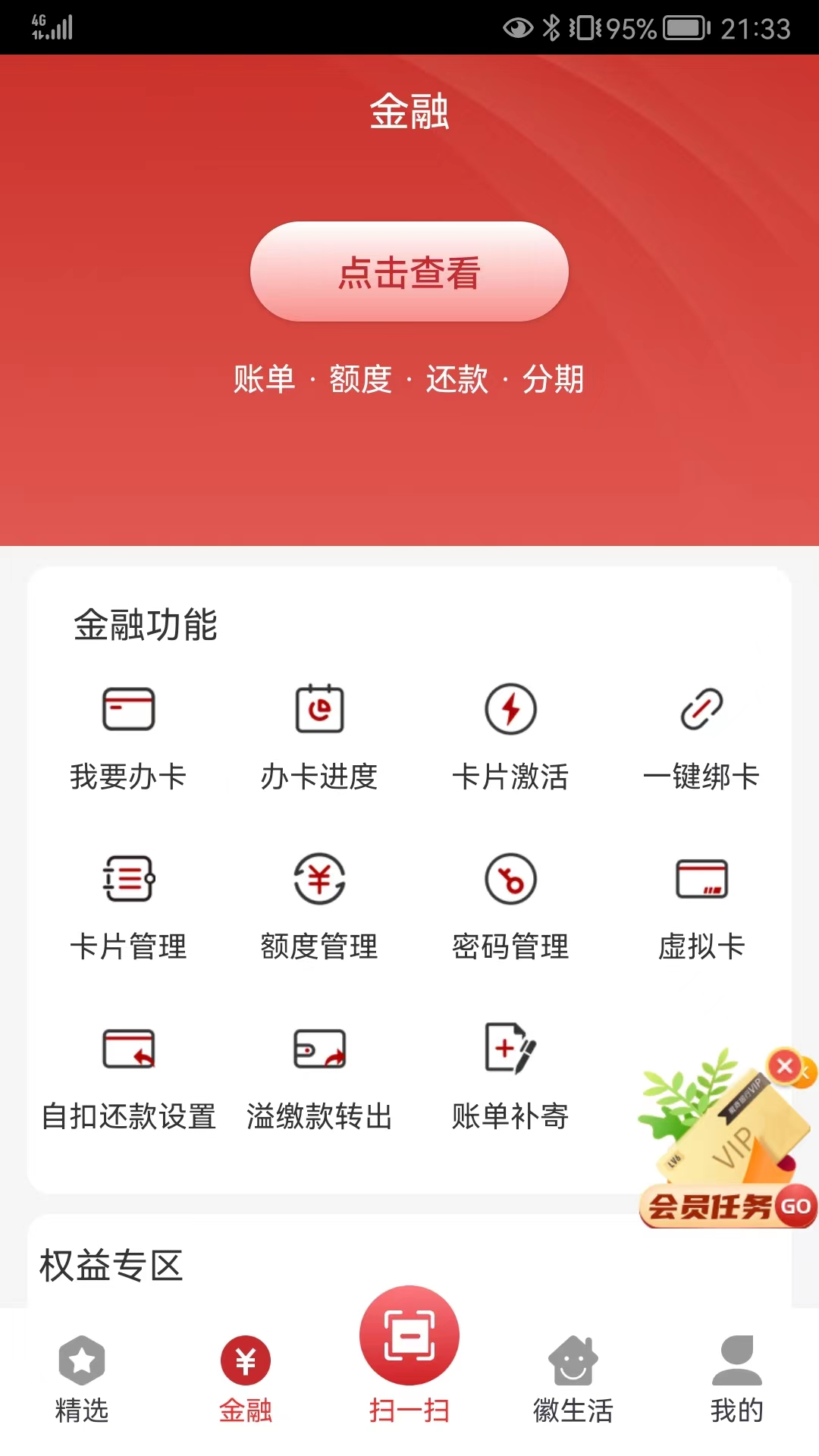 徽行信用卡截图