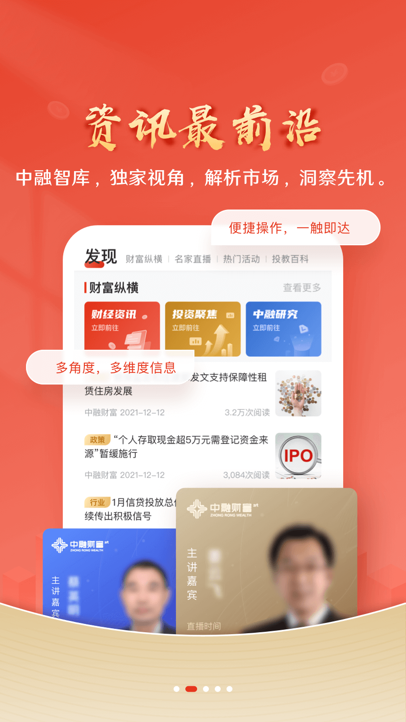 中融财富截图