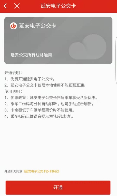 延安公交截图