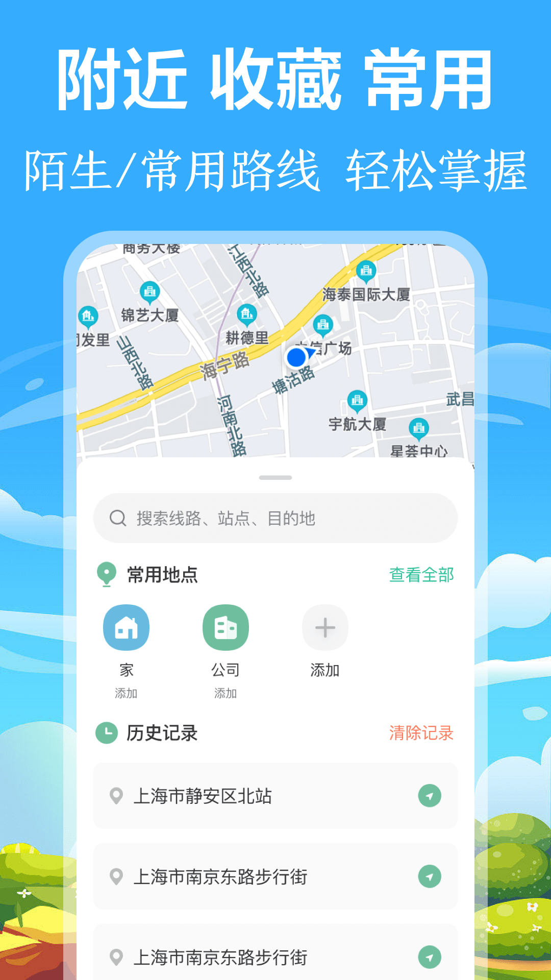 掌上出行公交截图