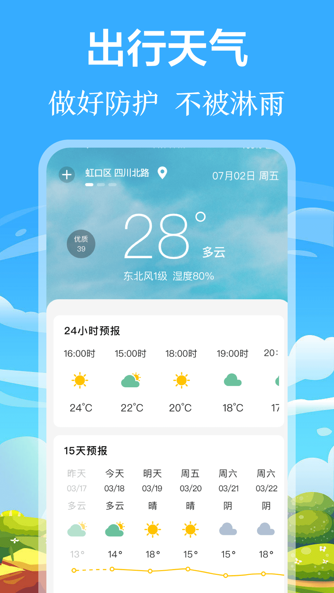 掌上出行公交截图