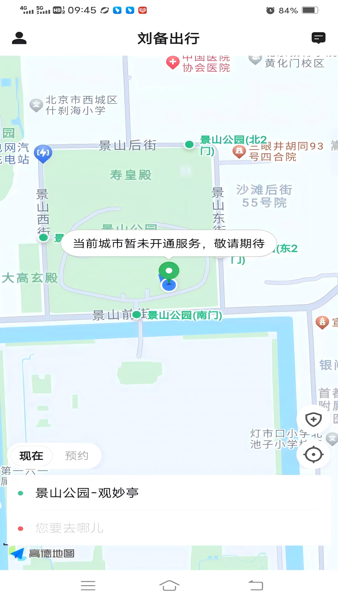 刘备出行截图