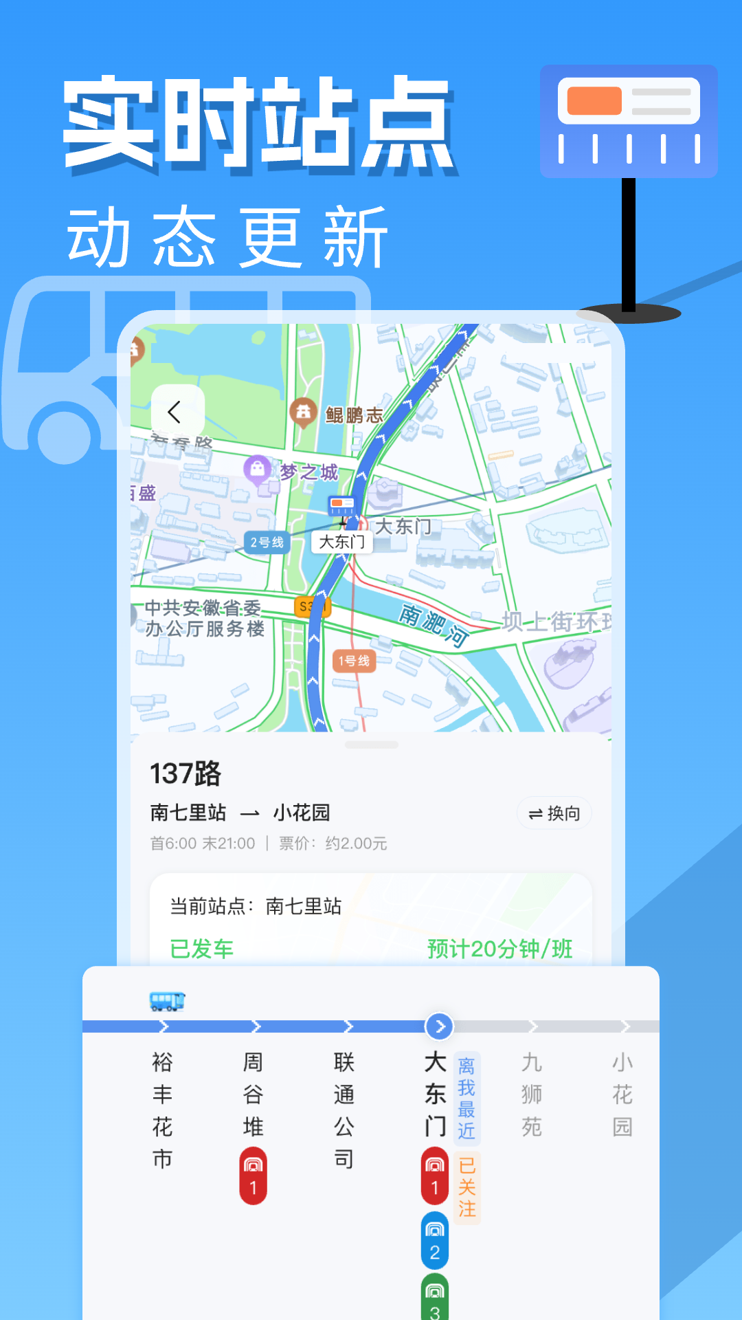 掌上公交实时查询截图