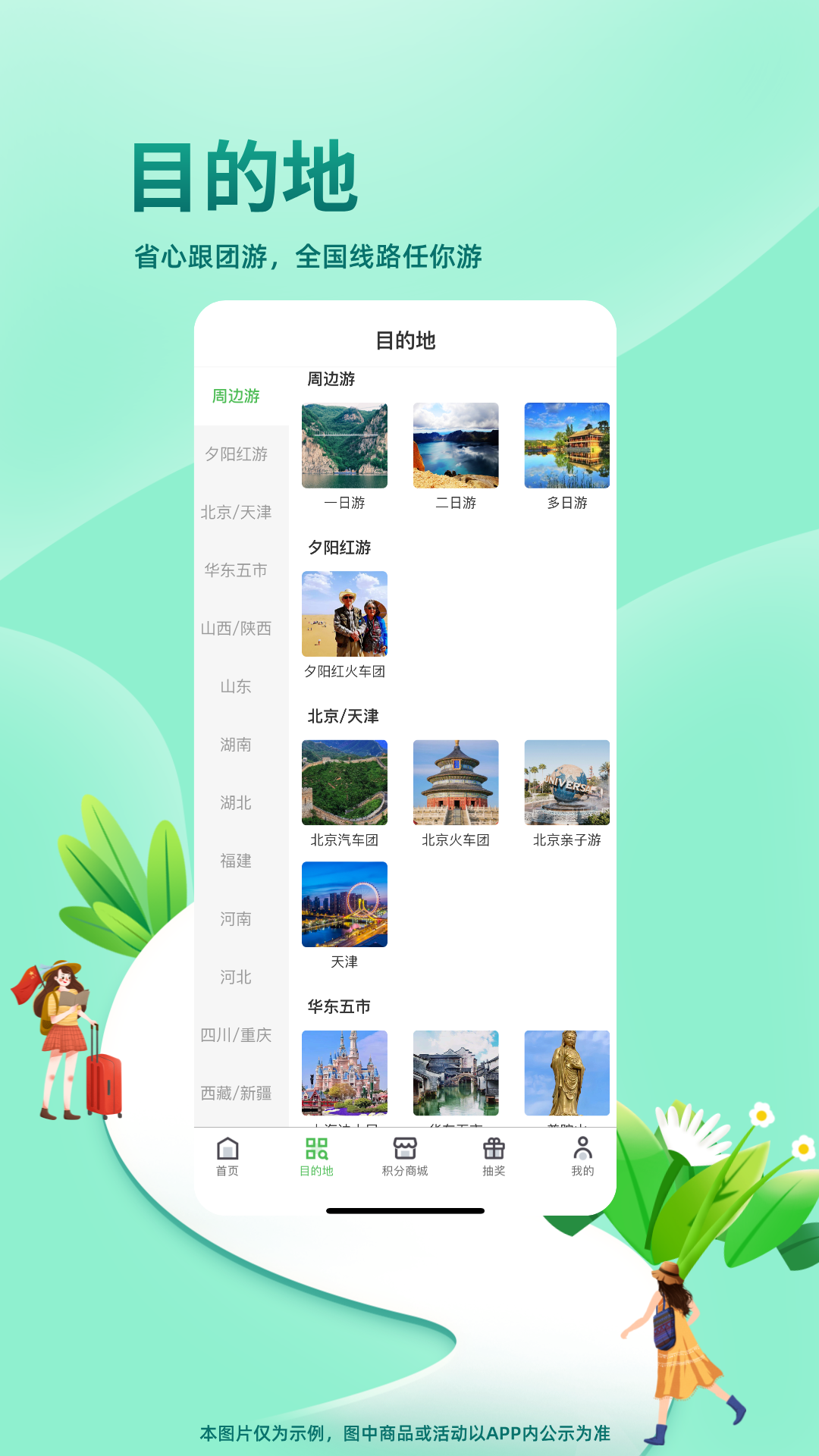 同乐马旅行截图