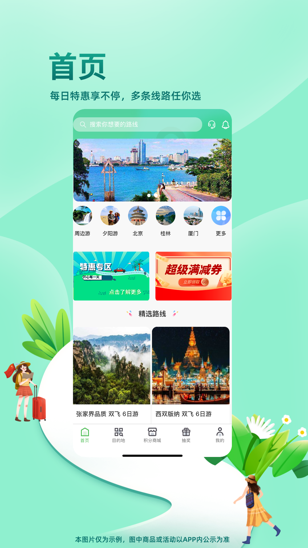 同乐马旅行截图