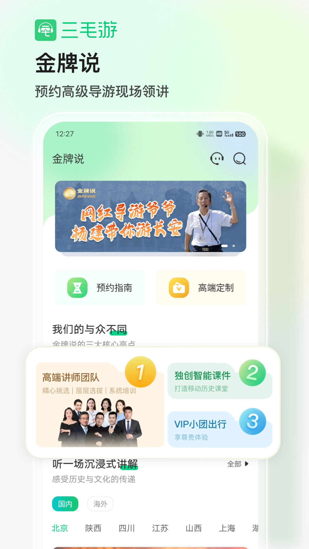 三毛游全球景点讲解语音导游截图