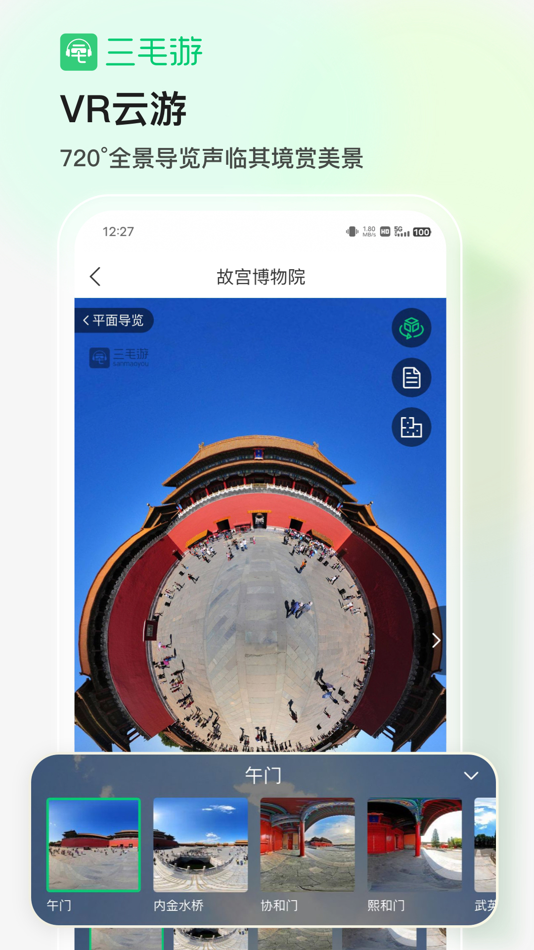 三毛游全球景点讲解语音导游截图