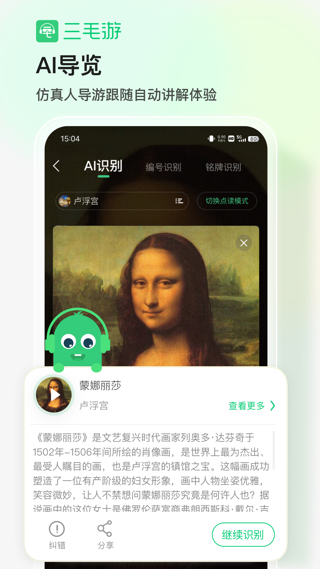 三毛游全球景点讲解语音导游截图