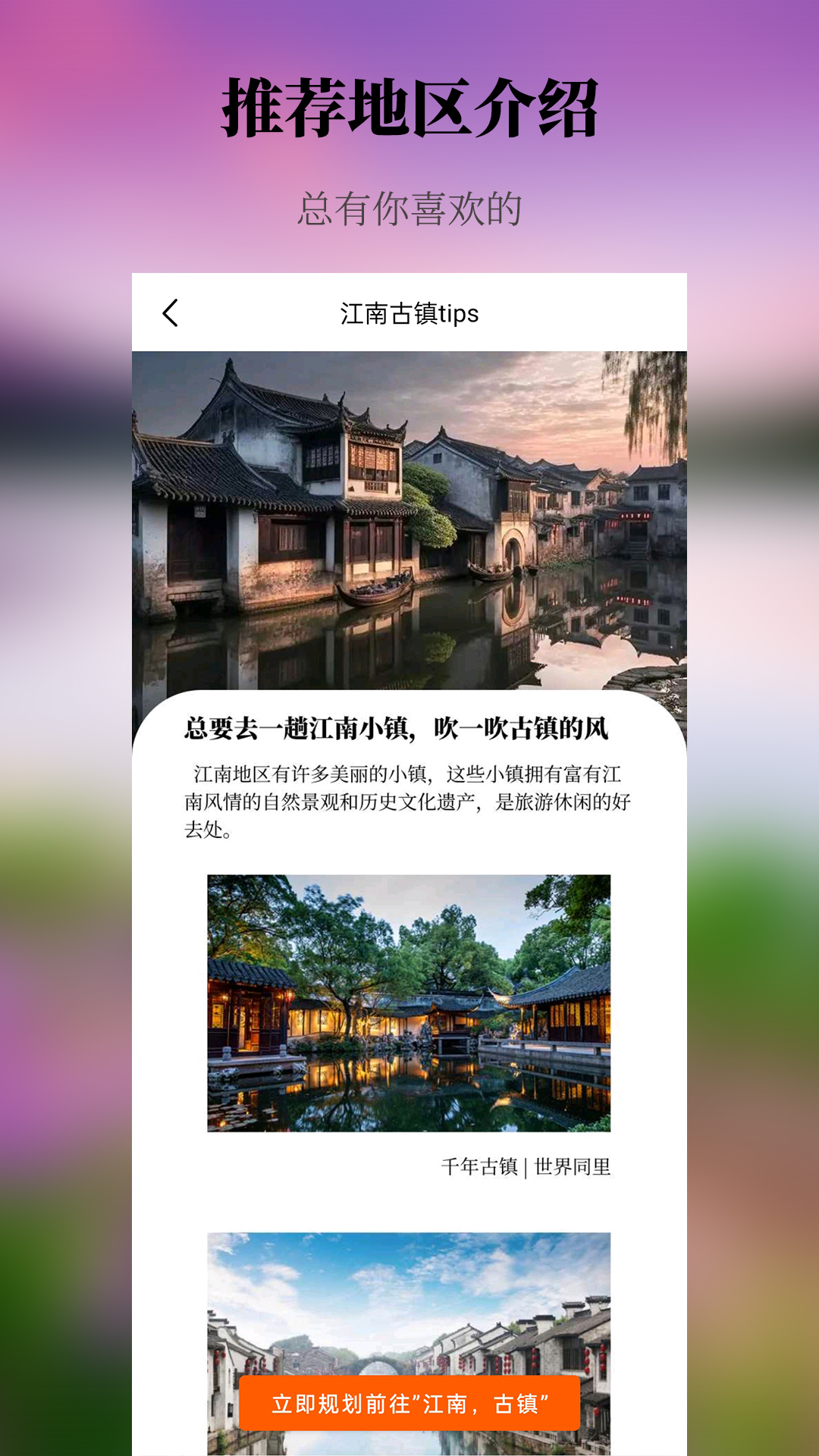 出去玩旅游线路规划截图