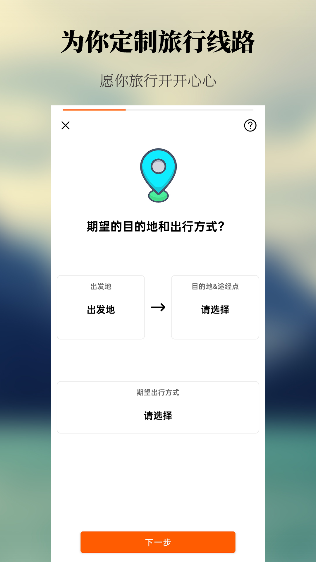 出去玩旅游线路规划截图