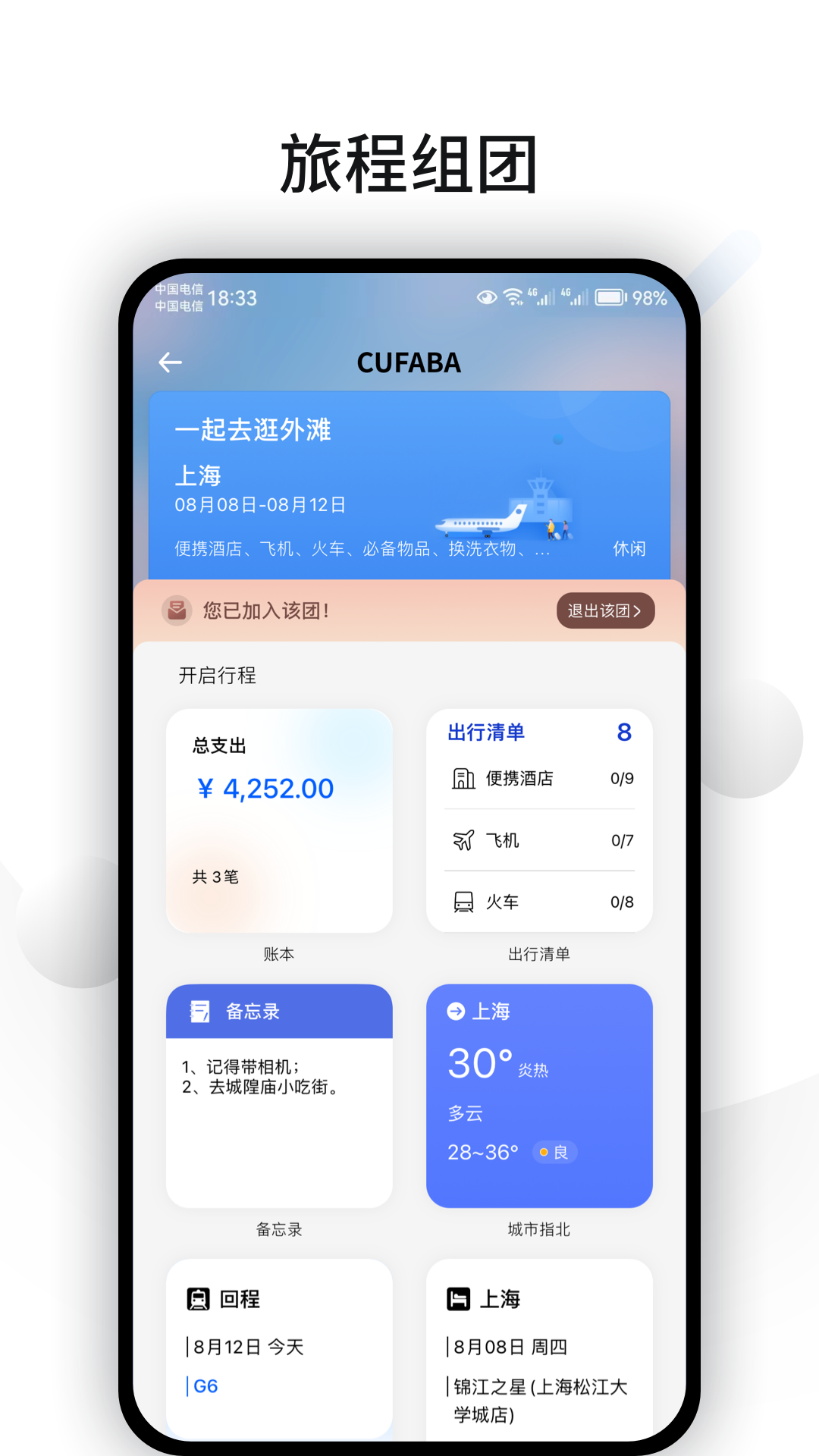 CUFABA截图