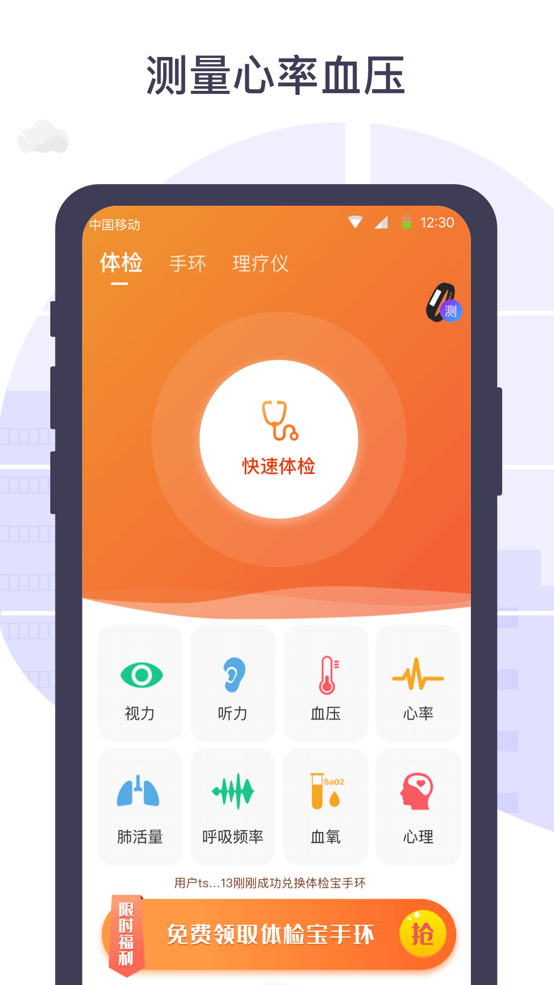 体检宝手机测血压视力心率截图