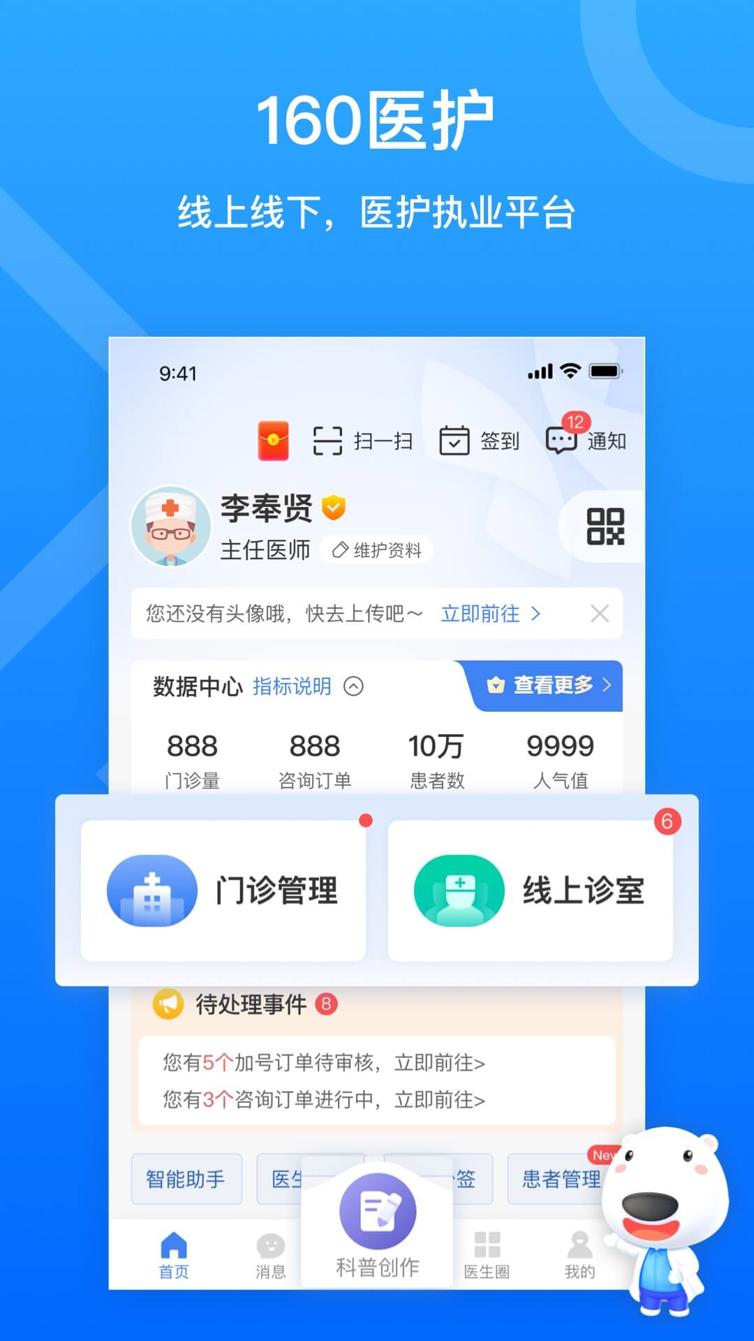 160医护截图