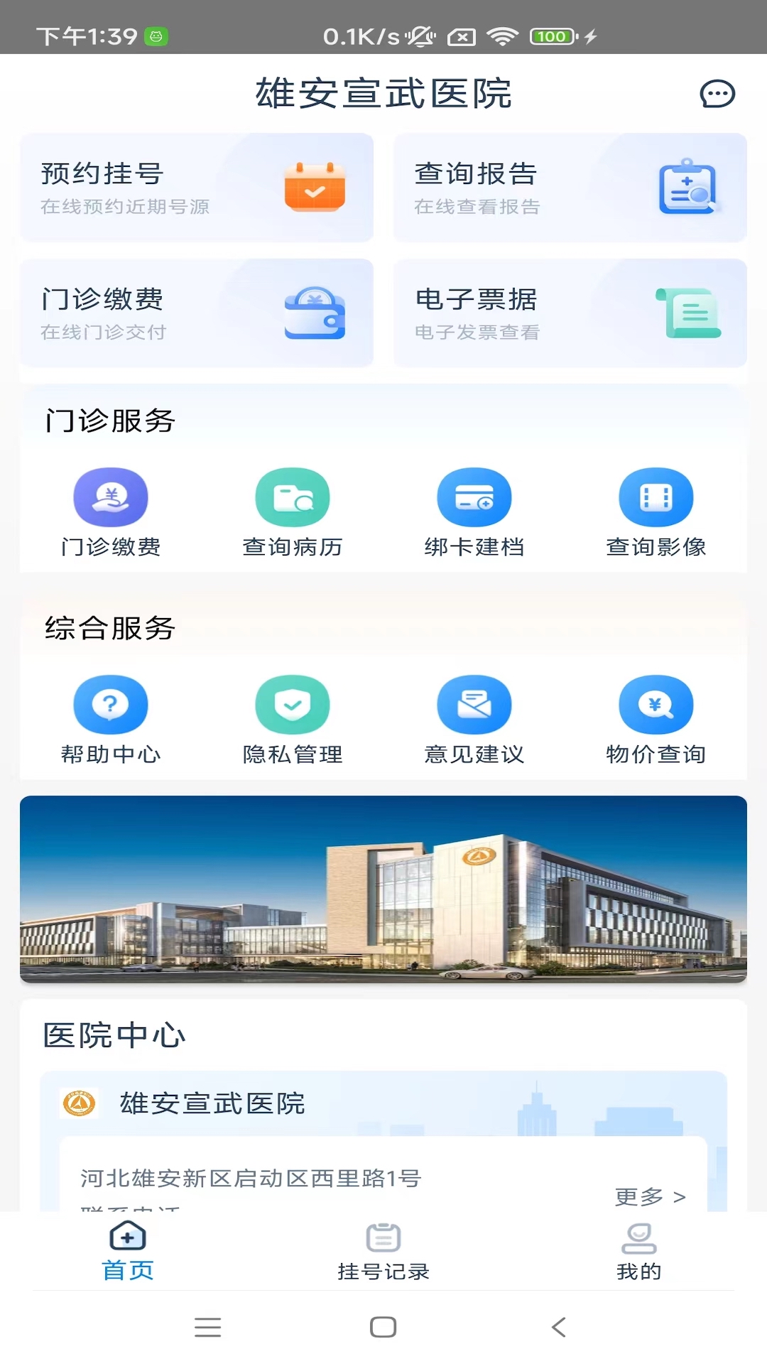 雄安宣武医院截图