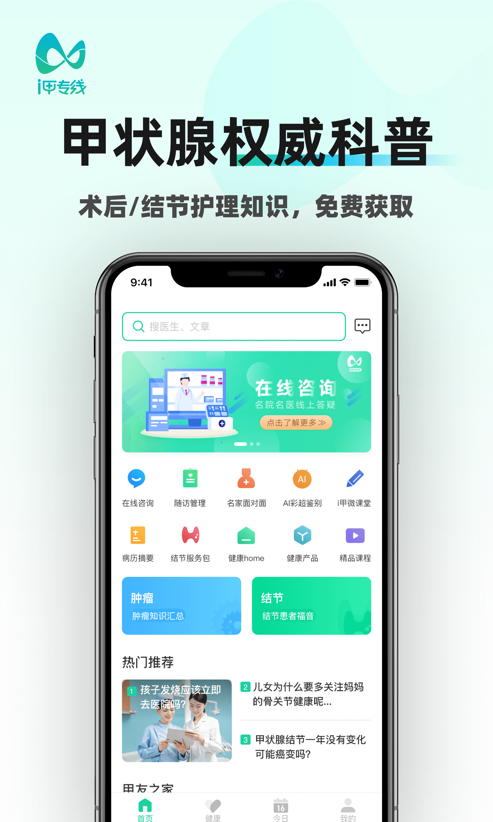 i甲专线截图