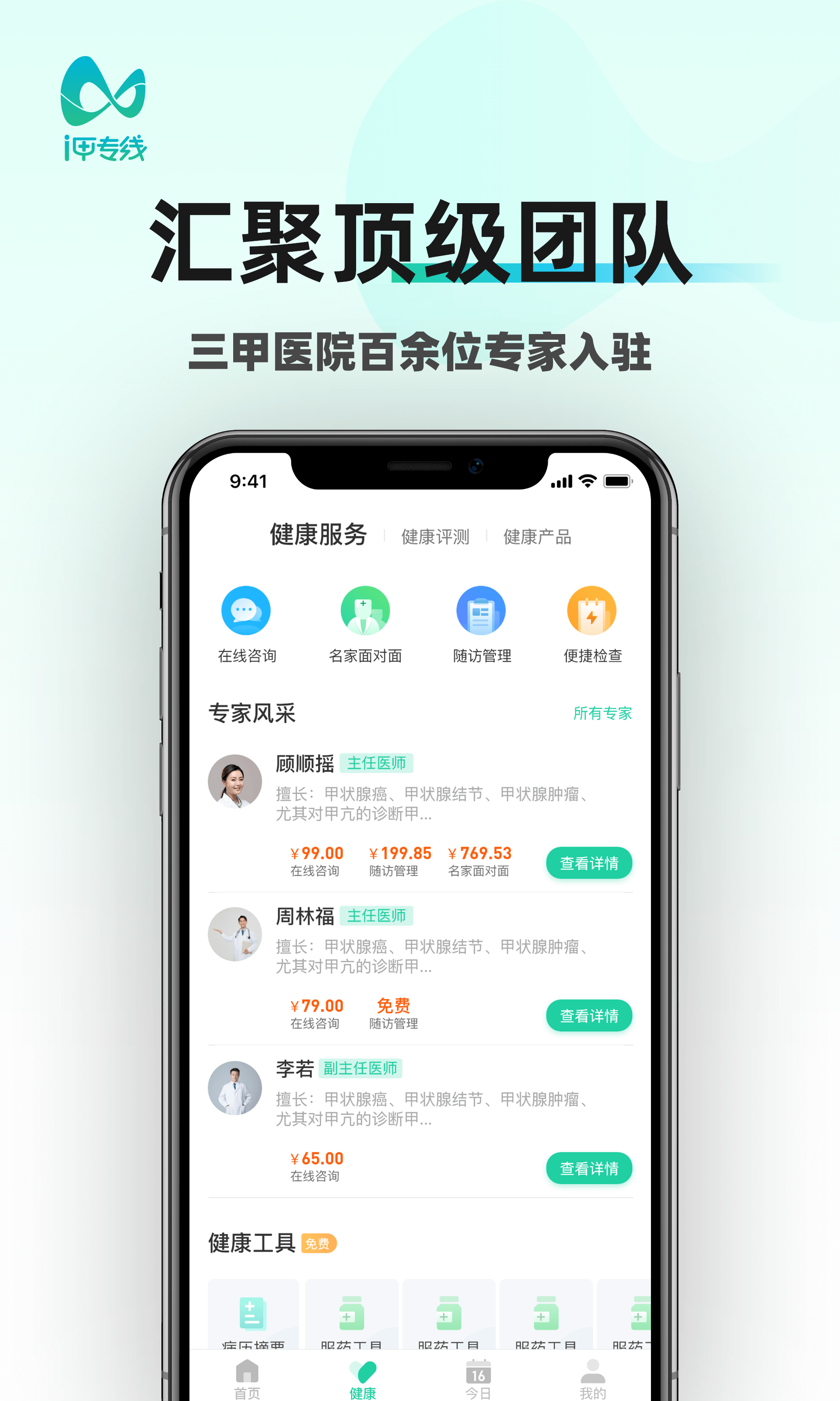 i甲专线截图