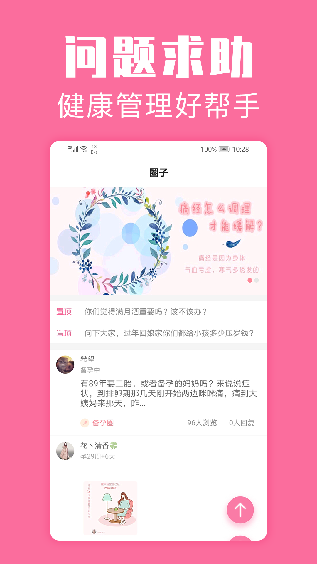 经期管家截图