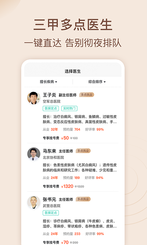 皮肤科医院挂号网截图