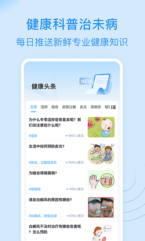 皮肤科医院挂号网截图