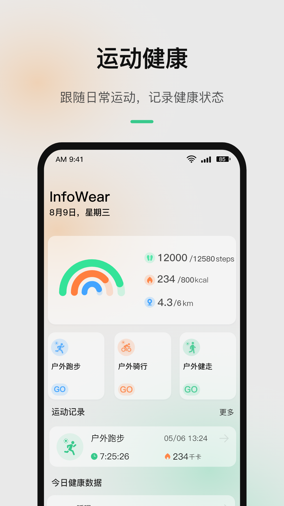 InfoWear截图