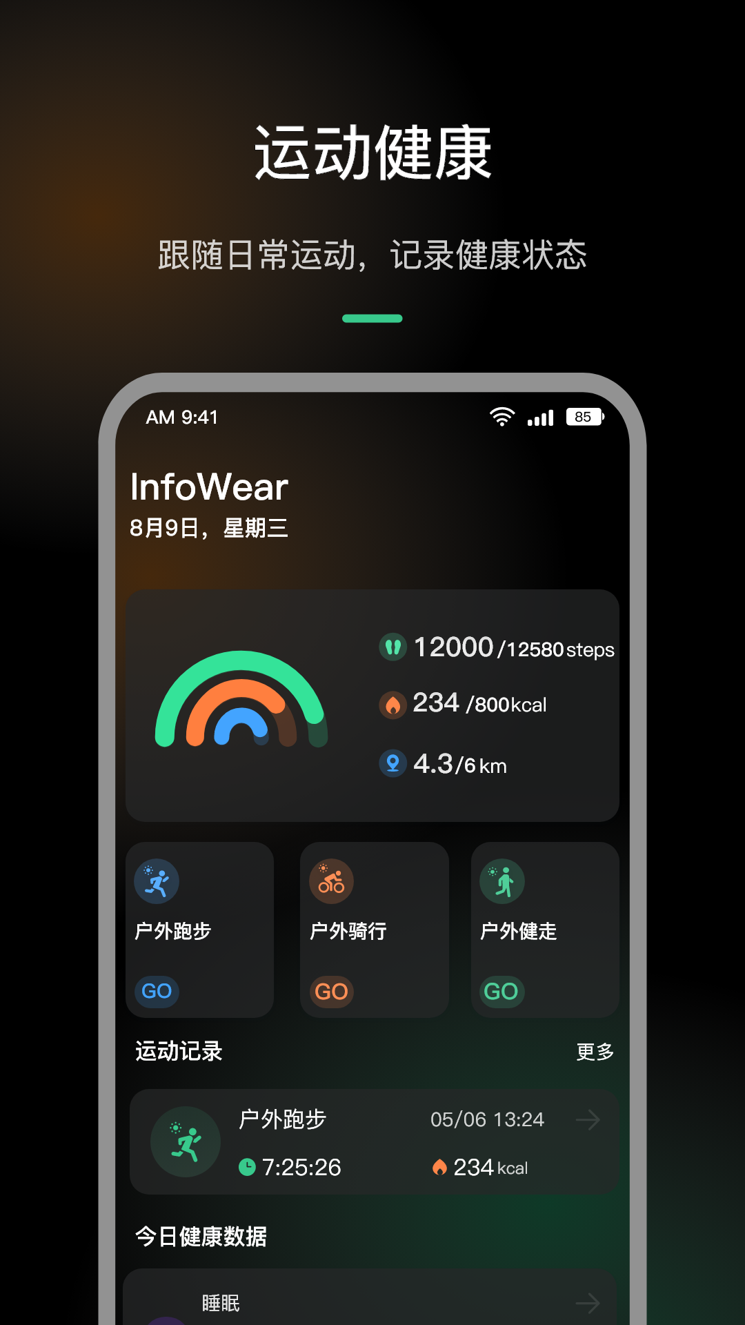 InfoWear截图