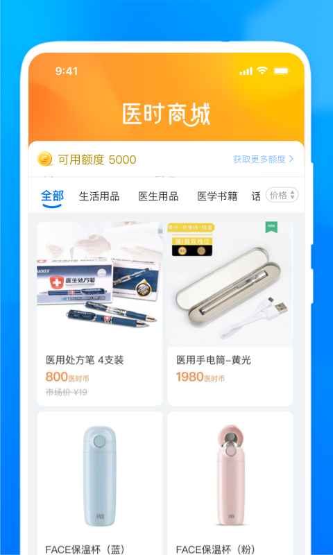 医时医信截图