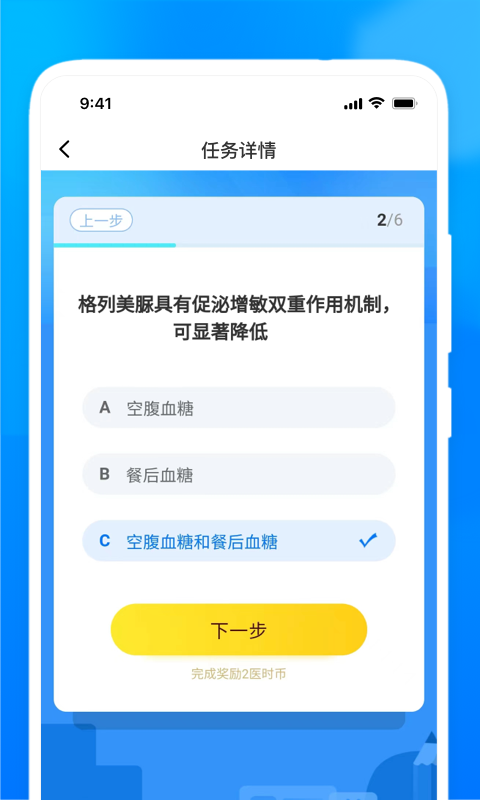 医时医信截图