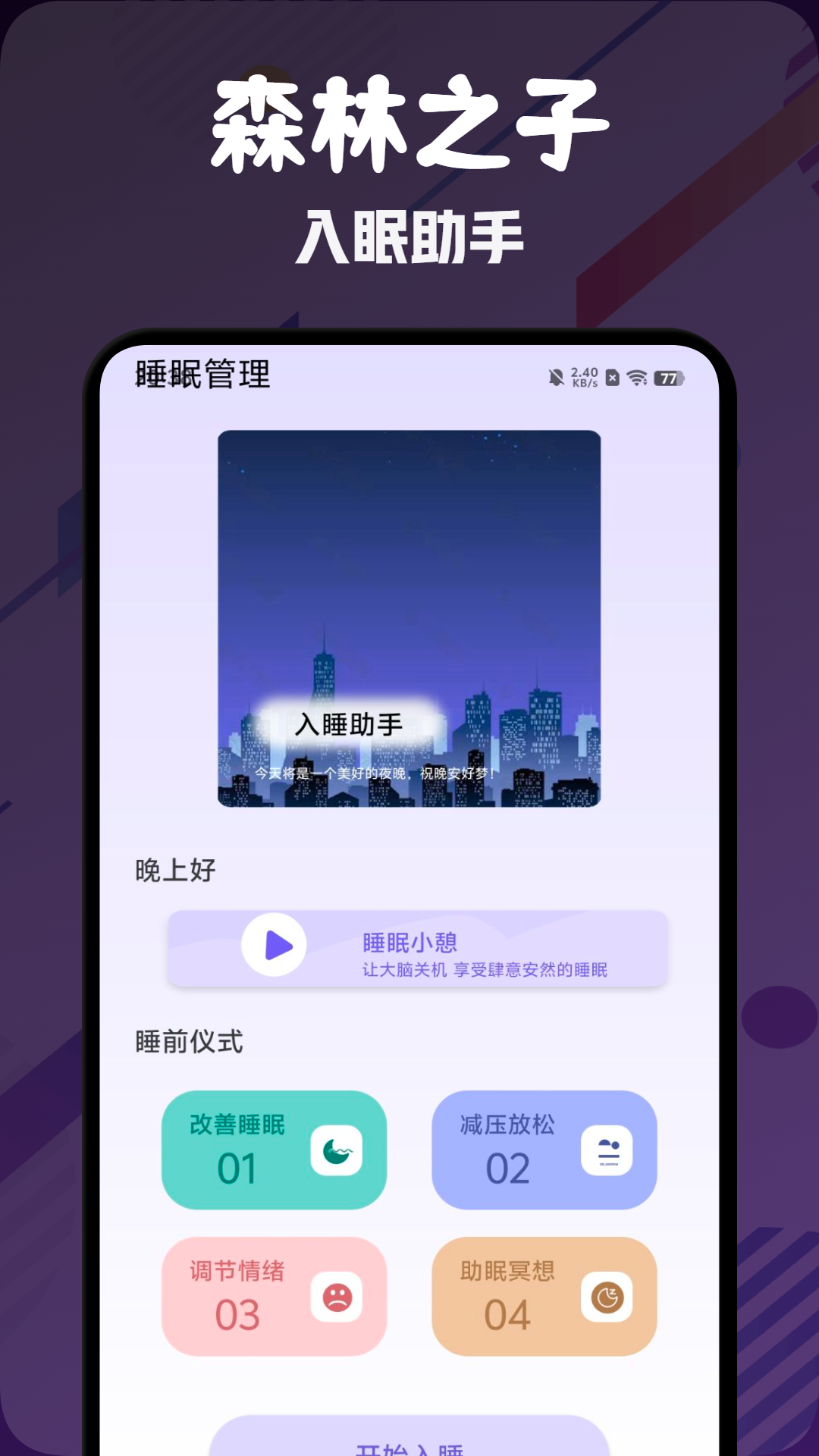 森林之子截图