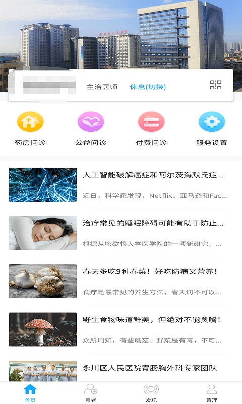 拓诊医生版截图