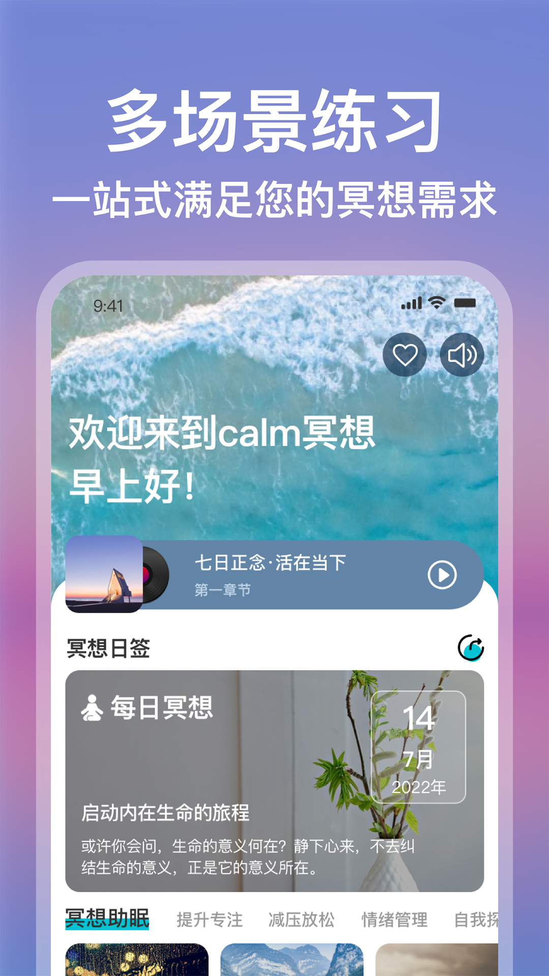 Calm冥想截图