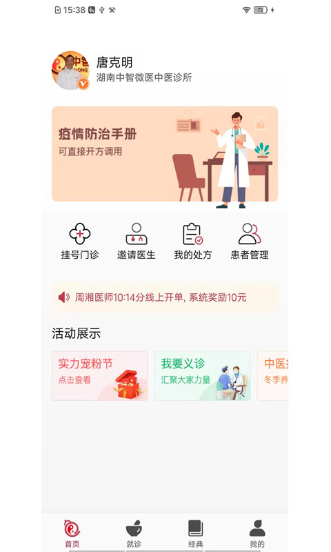 中医宝医生端截图