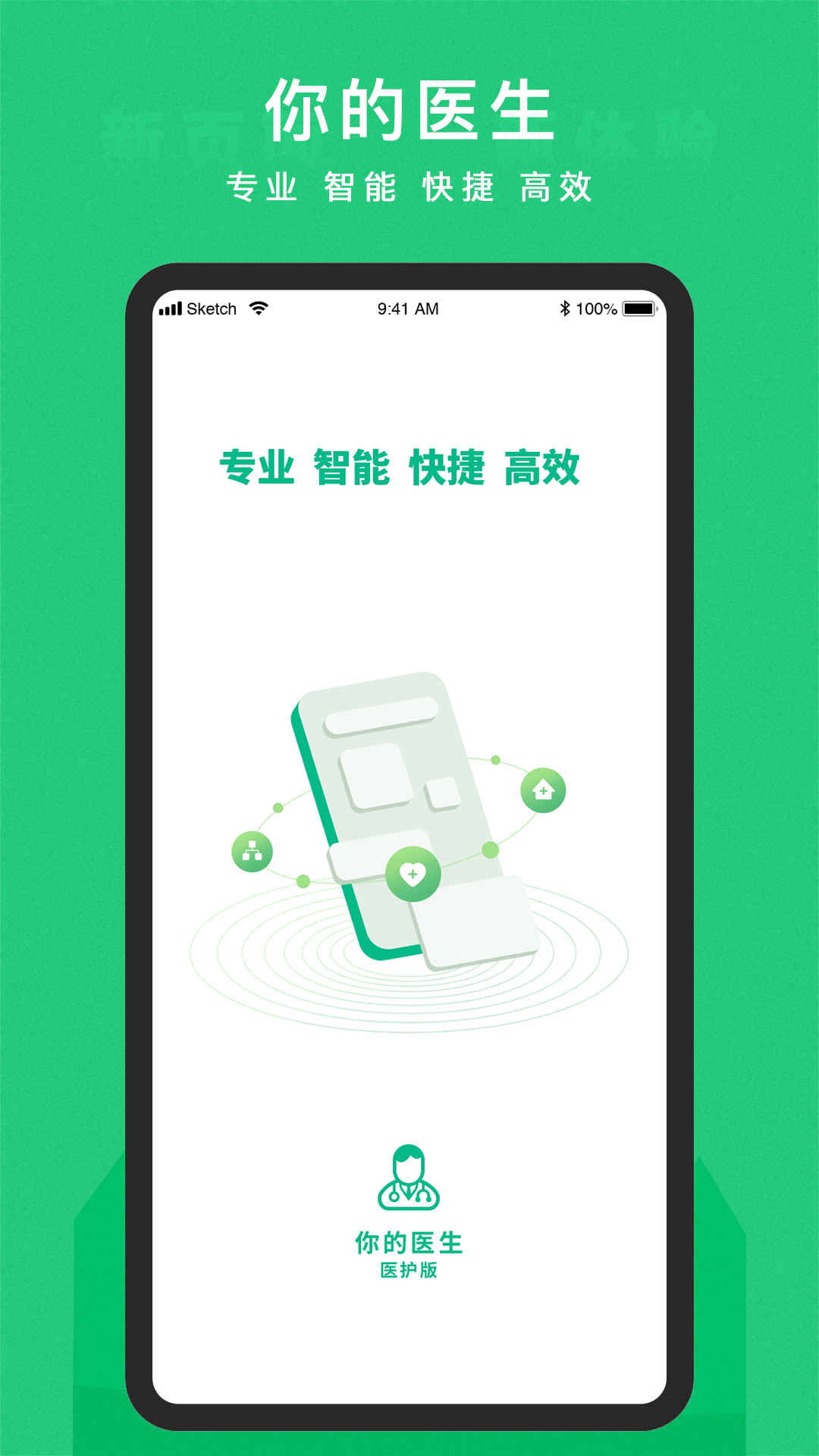 东宝医护截图