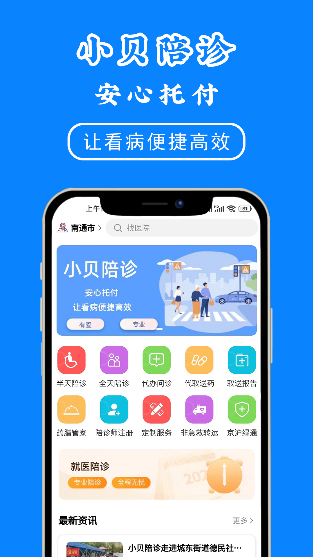 小贝陪诊截图