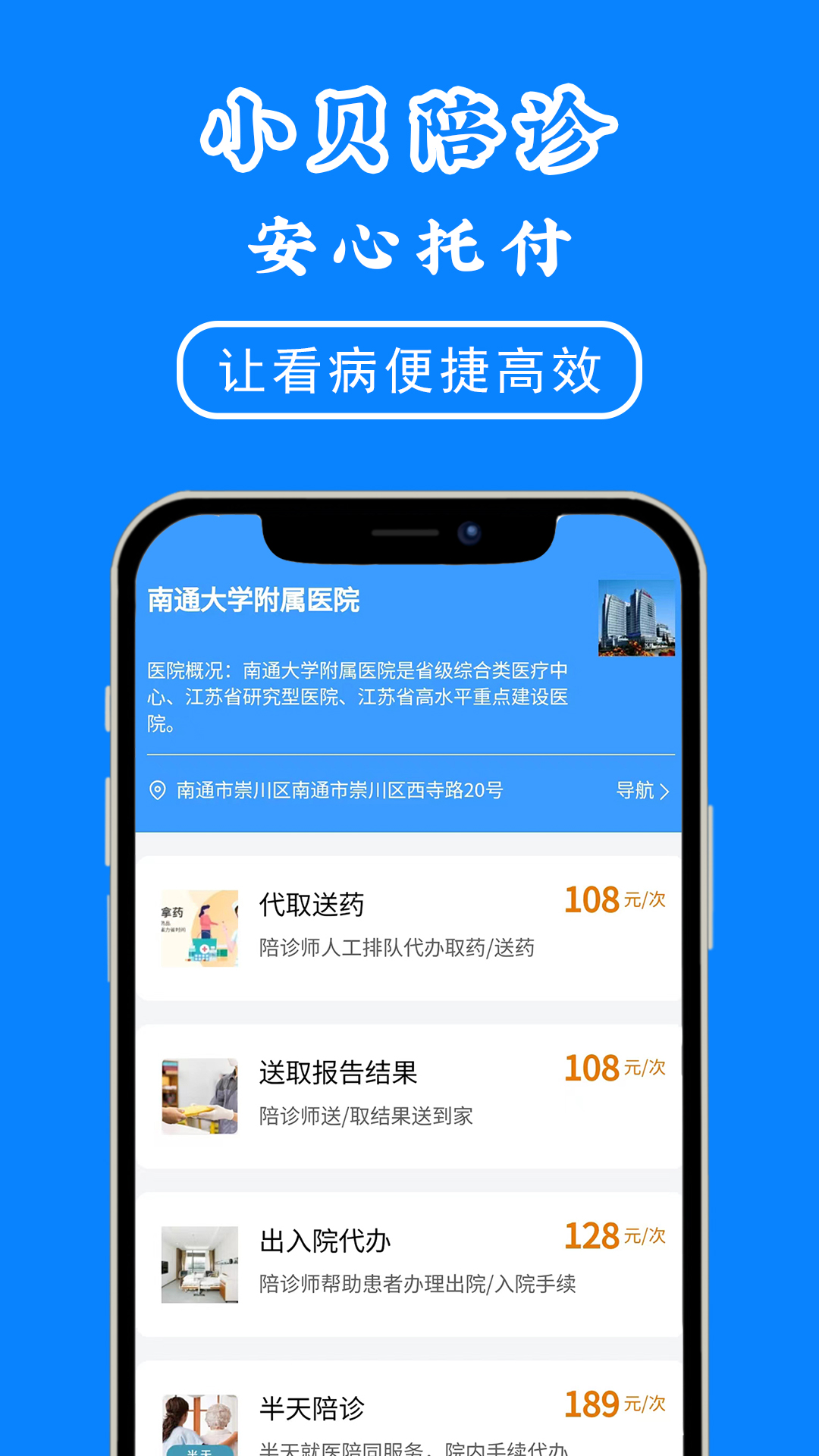 小贝陪诊截图