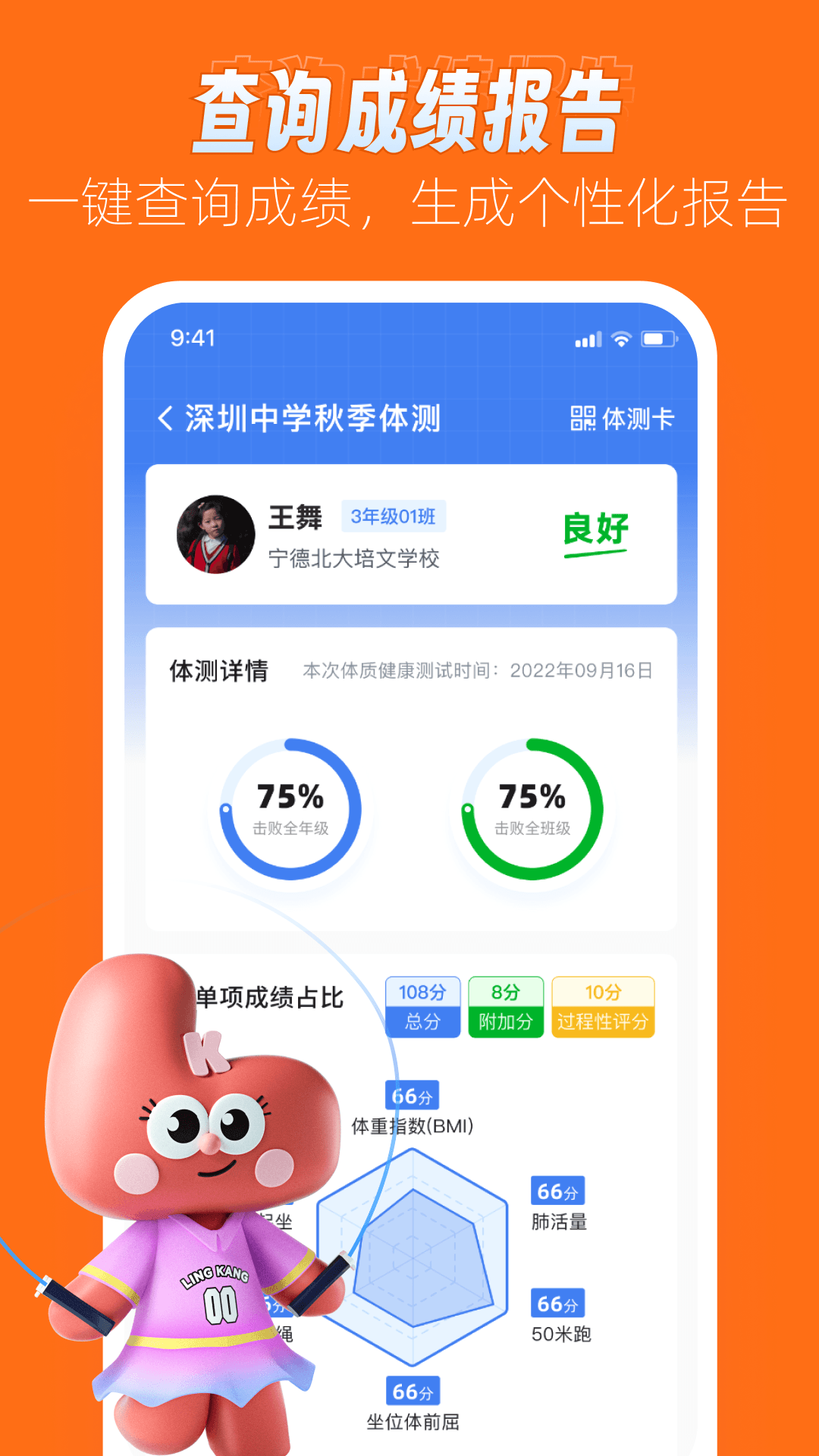 领康悦动截图