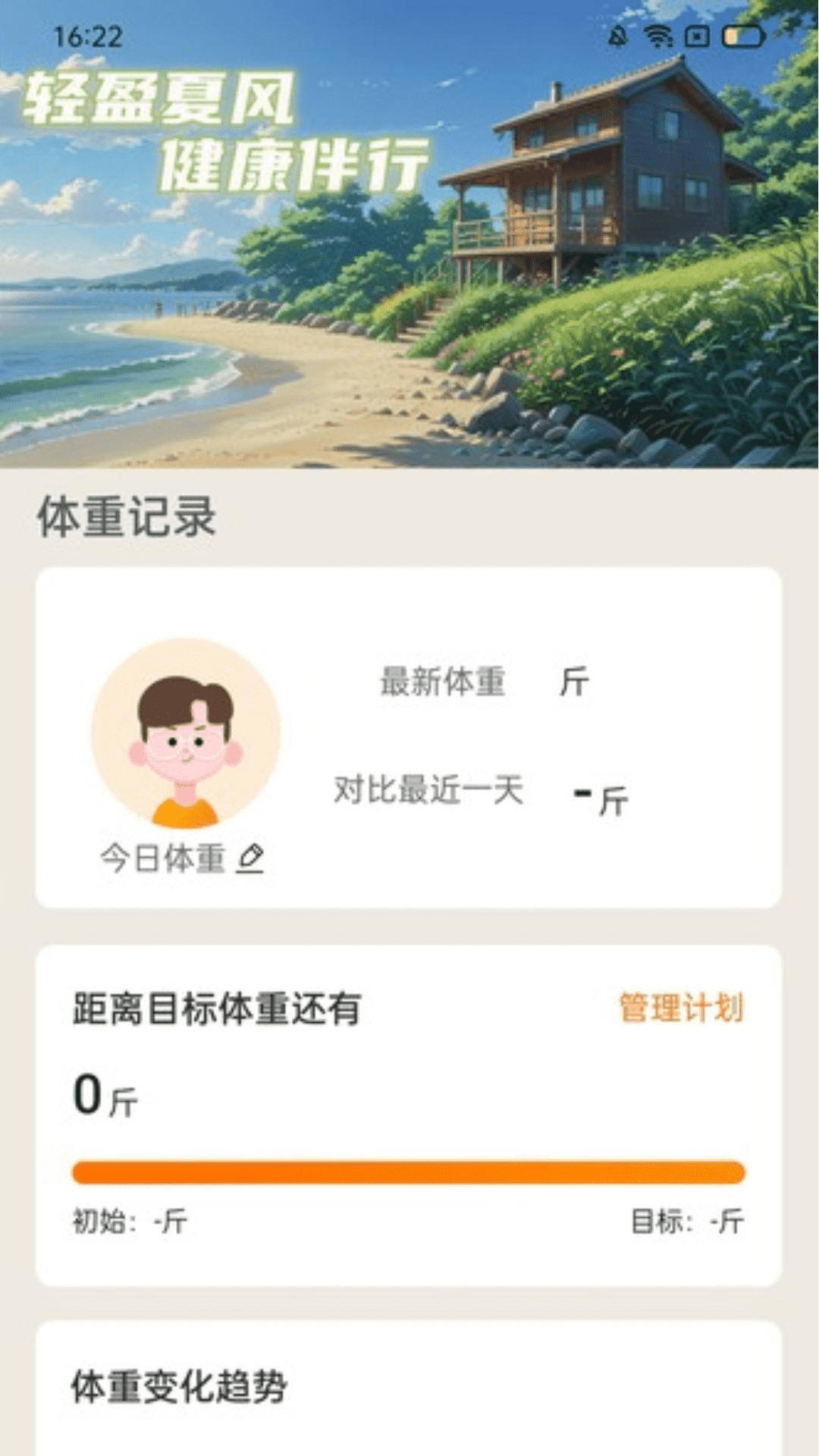 夏风计步截图