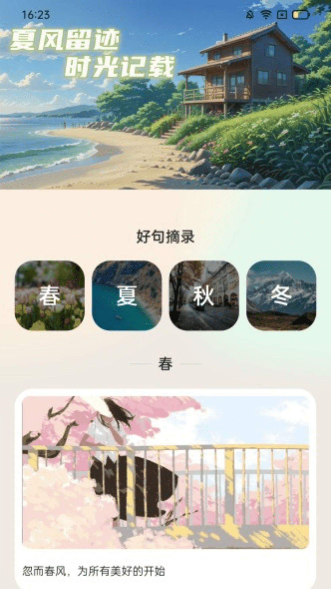 夏风计步截图